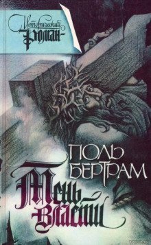 обложка аудиокниги Тень власти