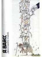 обложка аудиокниги Дом в тысячу этажей