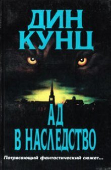 обложка аудиокниги Зимняя луна (Ад в наследство)
