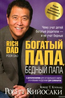 обложка аудиокниги Богатый папа, бедный папа