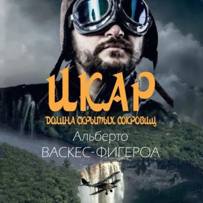 обложка аудиокниги Древний 1. Катастрофа