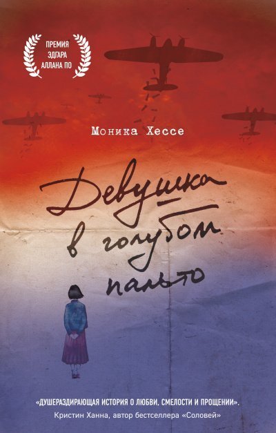 обложка аудиокниги Девушка в голубом пальто