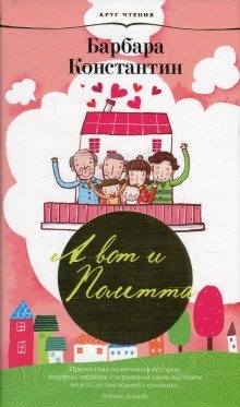 обложка аудиокниги А вот и Полетта