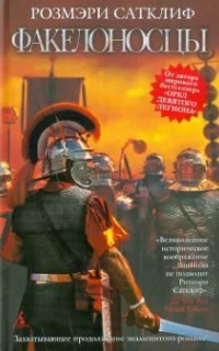 обложка аудиокниги Факелоносцы