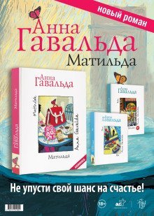 обложка аудиокниги Матильда