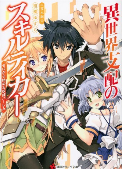 обложка аудиокниги Вор навыков. Мировое господство. Том 7