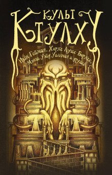 обложка аудиокниги Ужас Данстебла