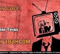 обложка аудиокниги Срок авансом