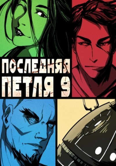 обложка аудиокниги Две скорости