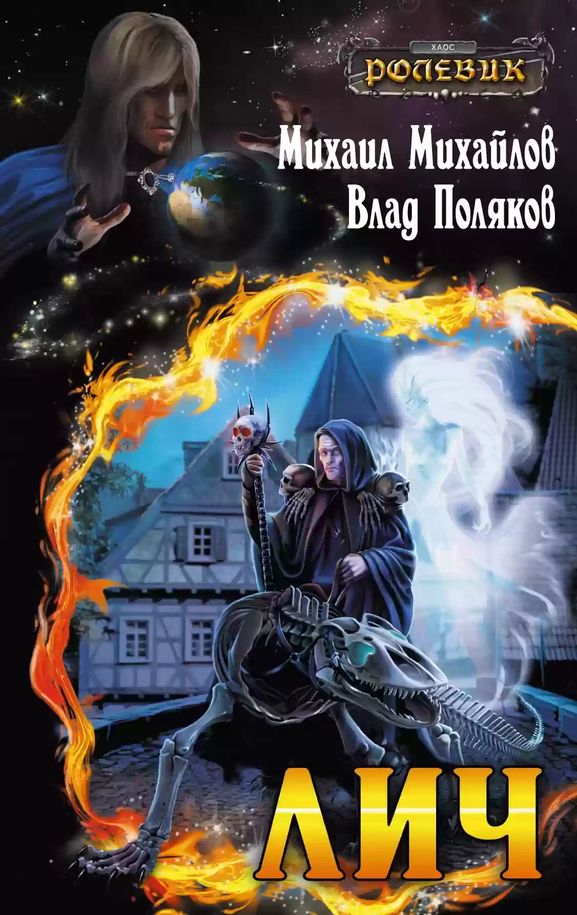 обложка аудиокниги Лич