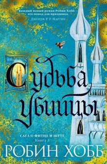 обложка аудиокниги Судьба убийцы