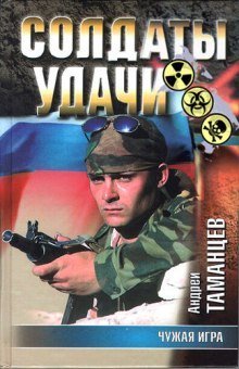 обложка аудиокниги Чужая игра