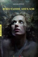 обложка аудиокниги Восстание ангелов