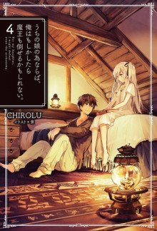 обложка аудиокниги Ради дочери я готов одолеть самого архидемона 4