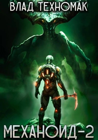 обложка аудиокниги Сердце Роя