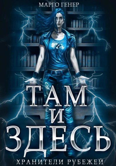 обложка аудиокниги Хранители рубежей