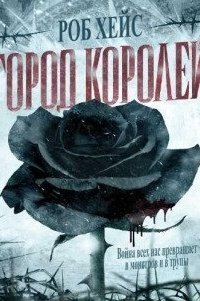 обложка аудиокниги Город Королей