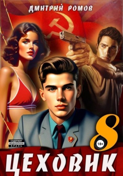 обложка аудиокниги Запах денег