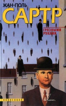 обложка аудиокниги Грязными руками