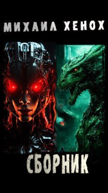 обложка аудиокниги 2024. Сказочка Pro