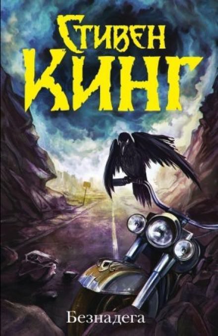 обложка аудиокниги Безнадега