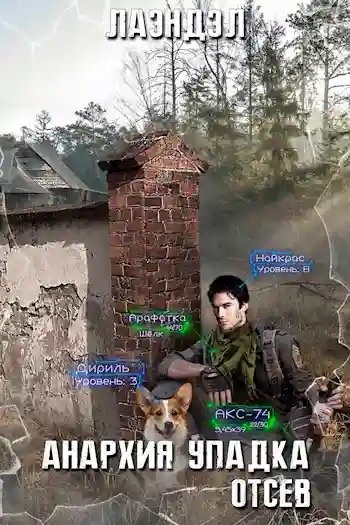 обложка аудиокниги Отсев