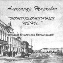 обложка аудиокниги Потревоженные тени