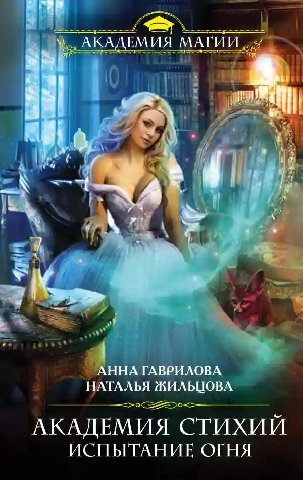 обложка аудиокниги Испытание Огня