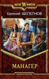 обложка аудиокниги Манагер