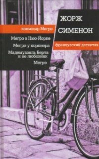 обложка аудиокниги Мадемуазель Берта и ее любовник