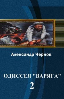 обложка аудиокниги Владивосток — Порт-Артур