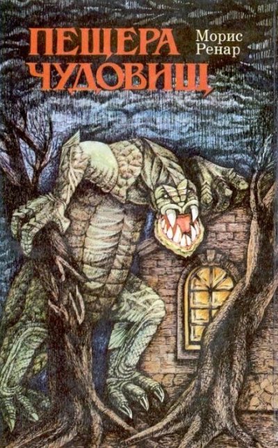 обложка аудиокниги Пещера чудовищ