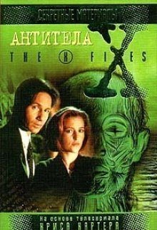 обложка аудиокниги The X-Files. Антитела