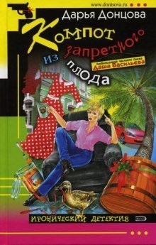 обложка аудиокниги Компот из запретного плода