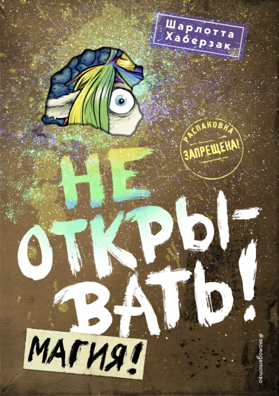 обложка аудиокниги Магия!
