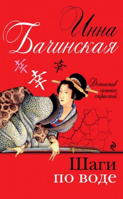 обложка аудиокниги Шаги по воде