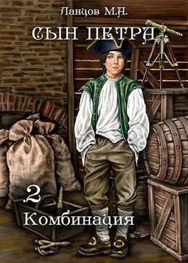 обложка аудиокниги Комбинация