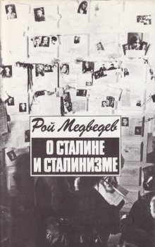 обложка аудиокниги О Сталине и сталинизме