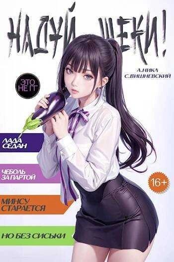 обложка аудиокниги Надуй щёки! Том 3