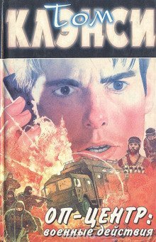 обложка аудиокниги Военные действия