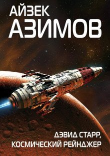 обложка аудиокниги Космический странник