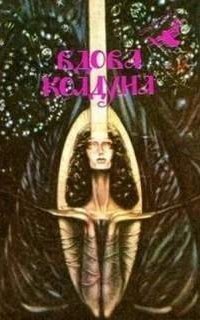 обложка аудиокниги Воскресни сегодня, умри завтра!