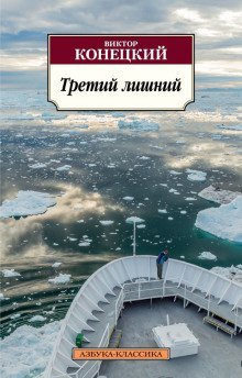 обложка аудиокниги Третий лишний