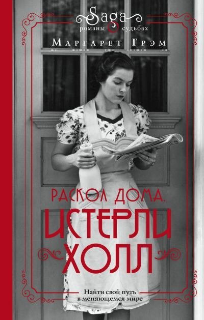 обложка аудиокниги Раскол дома