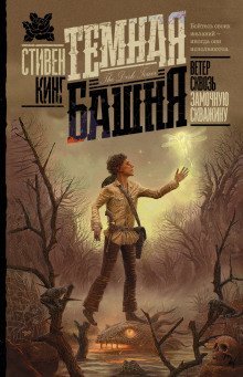 обложка аудиокниги Ветер сквозь замочную скважину