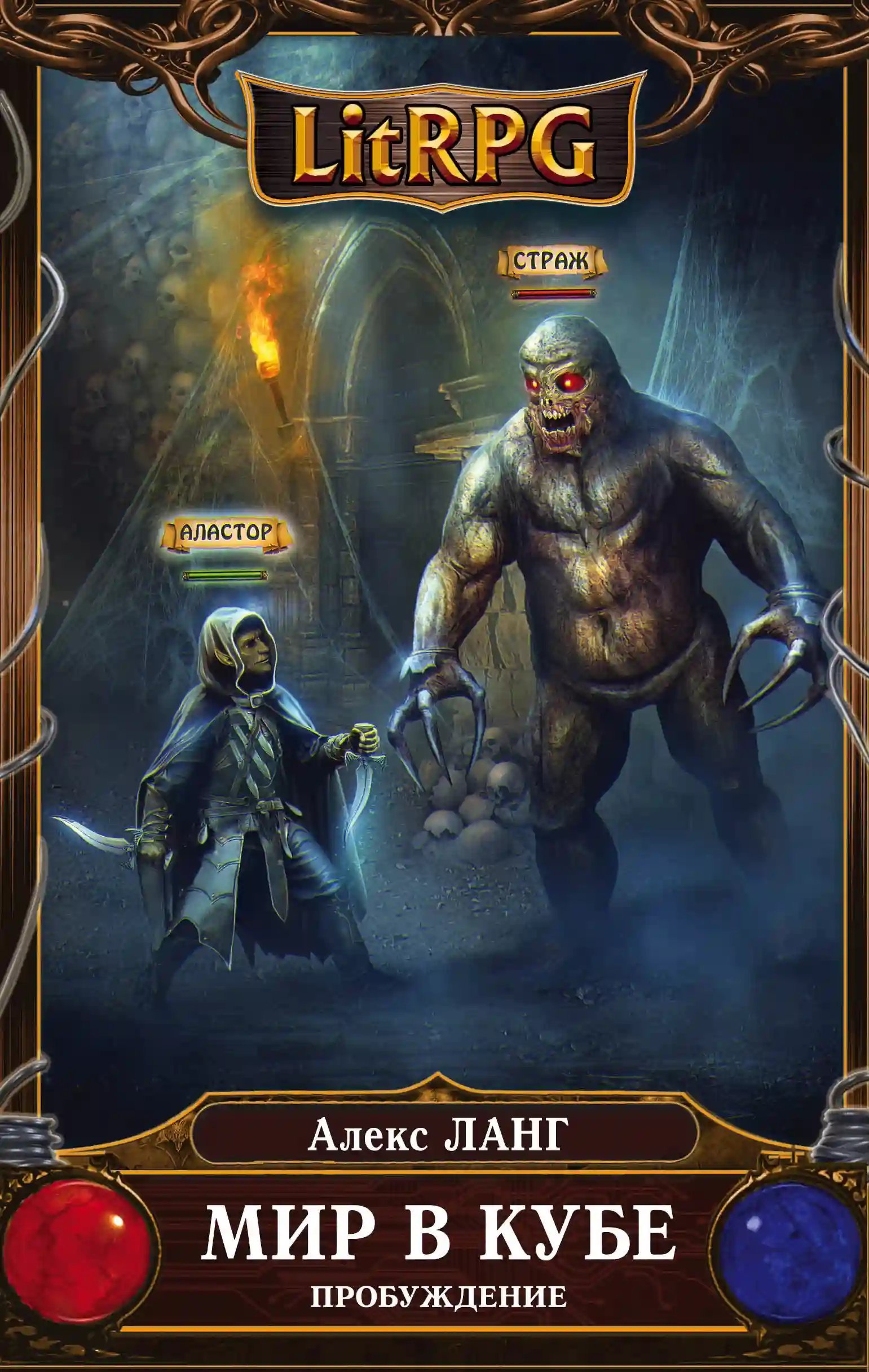 обложка аудиокниги Мир в Кубе. Пробуждение