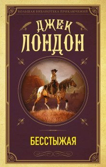 обложка аудиокниги Бесстыжая