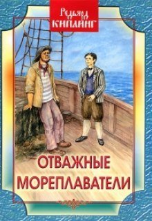 обложка аудиокниги Отважные мореплаватели