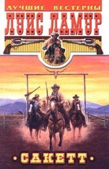 обложка аудиокниги Золото Телла Сакетта