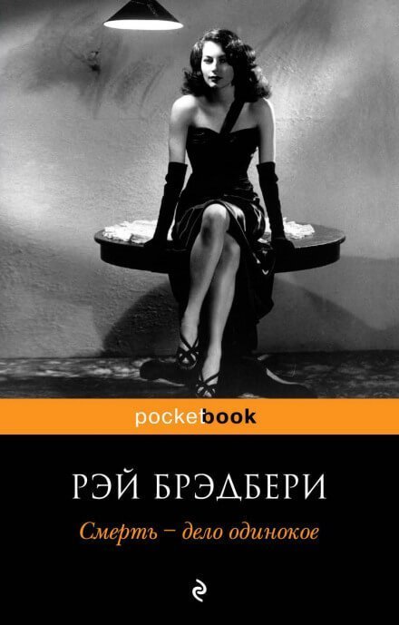 обложка аудиокниги Смерть